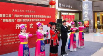 四川省群文美术书法摄影精品展在西安亮宝楼举行 文艺创作服务